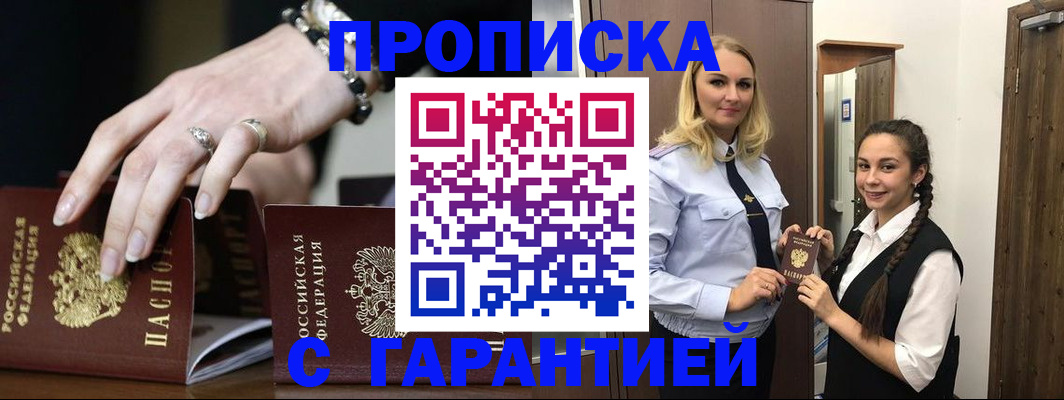 прописка гарантия в Екатеринбурге