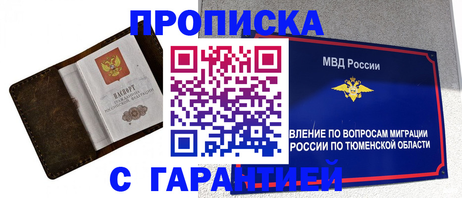 прописка в квартире в Екатеринбурге